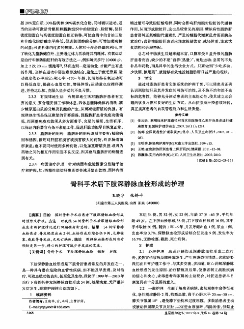 骨科手术后下肢深静脉血栓形成的护理