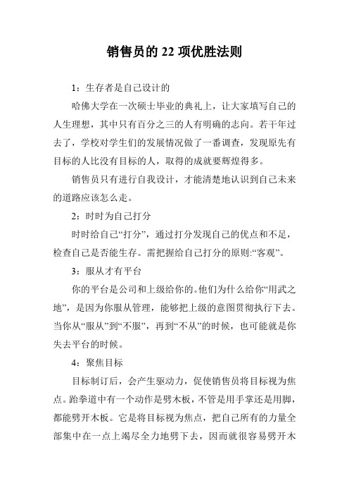销售员的22项优胜法则