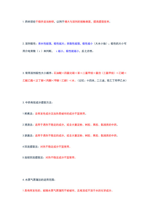 中药化学笔记