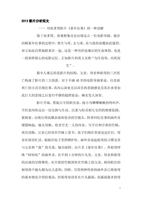影片解读                    2013影片分析范文                       为生而死与向死而生