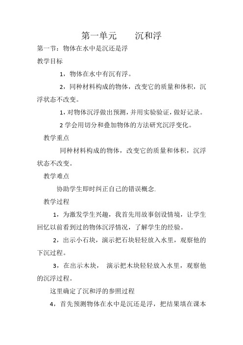 教科五年级科学下《一 沉和浮  物体在水中是沉还是浮》公开课课件_0