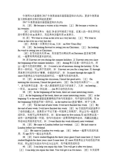 2017中考英语语法易错易混知识点(四)