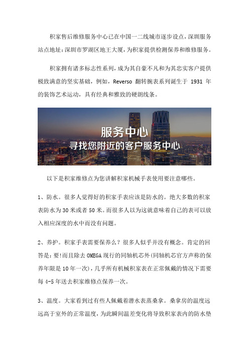 深圳积家维修服务中心