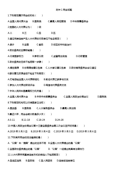 1、社区考试-两会试题 - 练习版