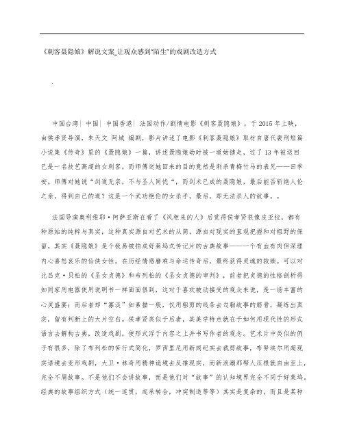 《刺客聂隐娘》影评解说文案_让观众感到“陌生”的戏剧改造方式