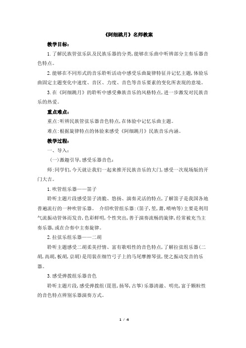 人音版小学六年级音乐下册《阿细跳月》名师教案