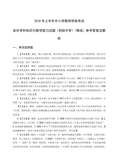 2016年上教师资格证初级音乐真题答案