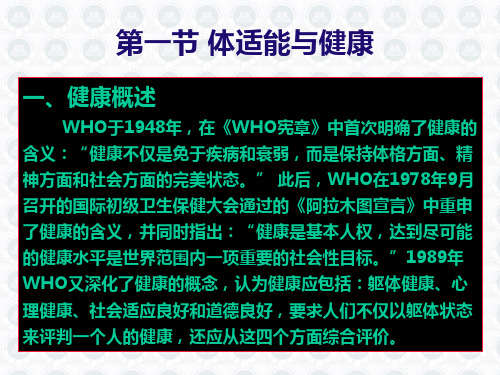 运动与健康体适能与运动处方_PPT幻灯片