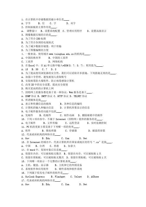 2015黑龙江省事业编公共基础知识理论考试试题及答案