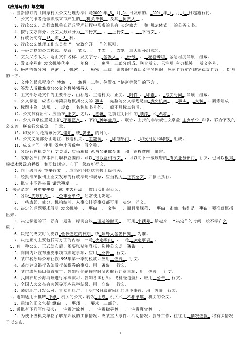《应用写作》填空题