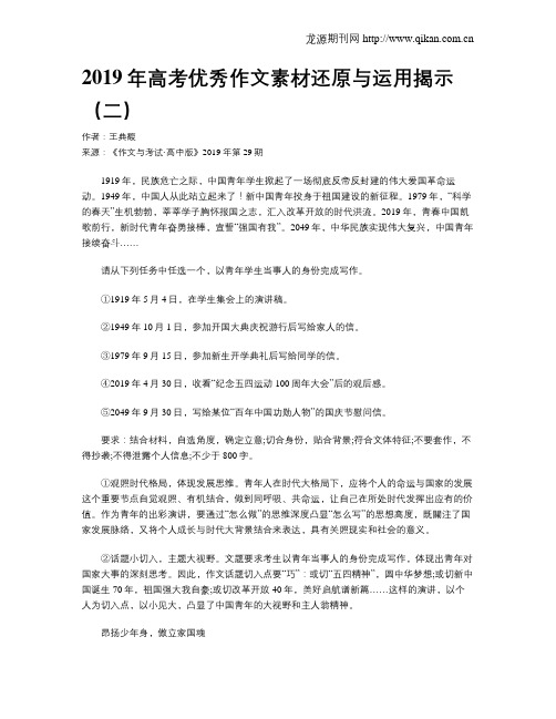 2019年高考优秀作文素材还原与运用揭示(二)