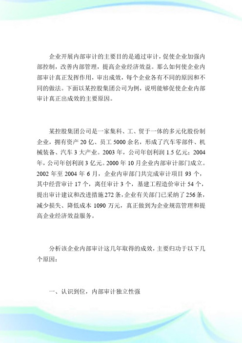 国际内审师：如何让企业内部审计出成效国际内审师.doc