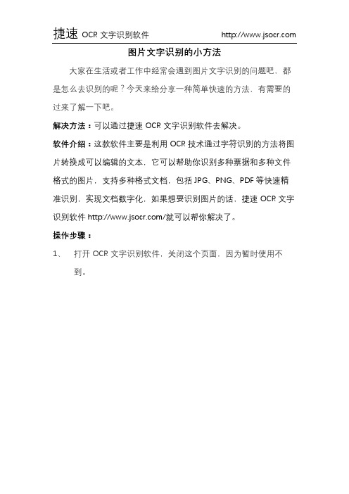 图片文字识别的小方法