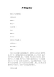 声控闪光灯