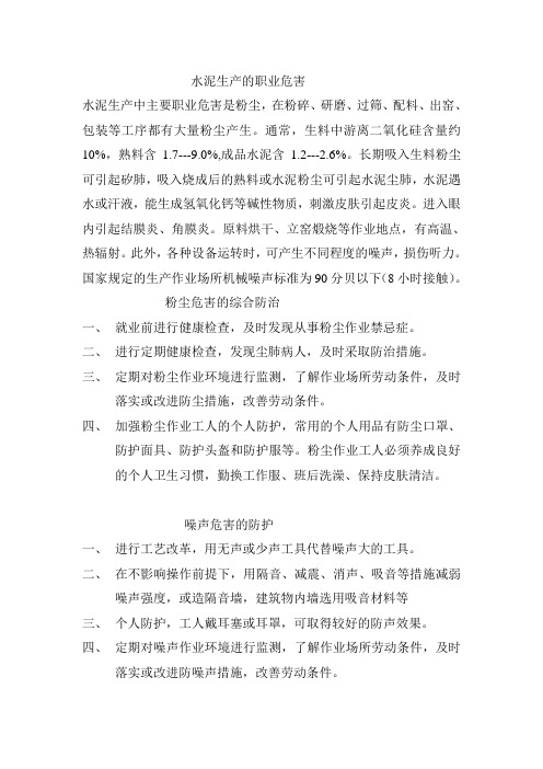 水泥生产的职业危害