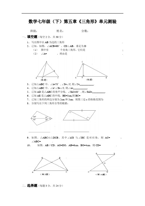 七年级数学试题-数学七年级(下)第五章《三角形》单元