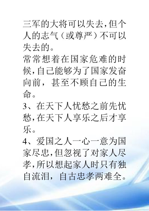 爱国诗句-Microsoft-Word-文档