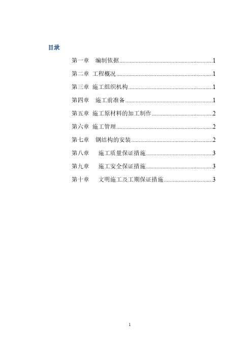 【VIP专享】单层门式轻钢结构厂房施工组织设计