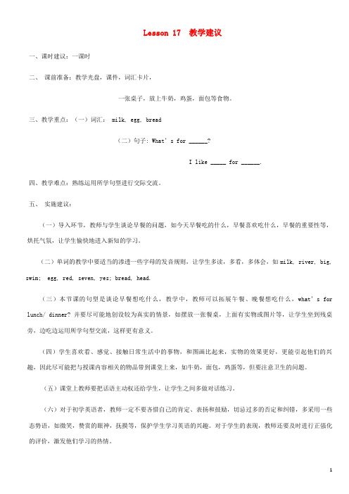 冀教版三年级英语下册Unit3FoodandMealsLesson17What’sforBreakfast教学建议素材