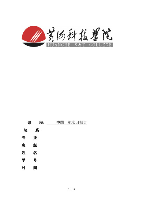 洛阳一拖实习报告范本