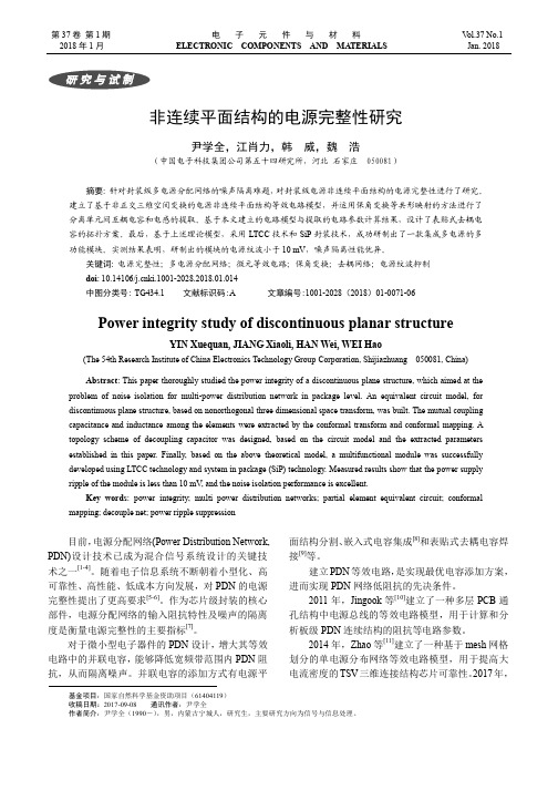 非连续平面结构的电源完整性研究