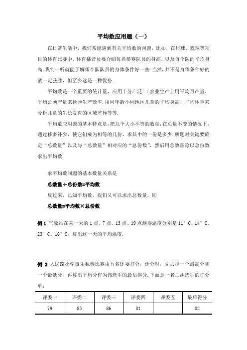 四年级奥数：平均数应用题