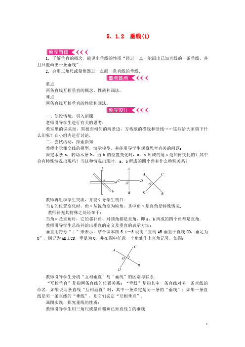 泗洪县五中七年级数学下册第五章相交线与平行线5.1相交线5.1.2垂线(1)教案新版新人教版2