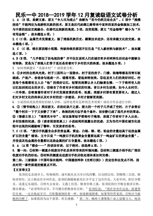 民乐一中2018—2019学年第一学期复读级【刘希国】