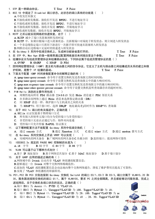 (国内标准)交换GB(页去答案版)