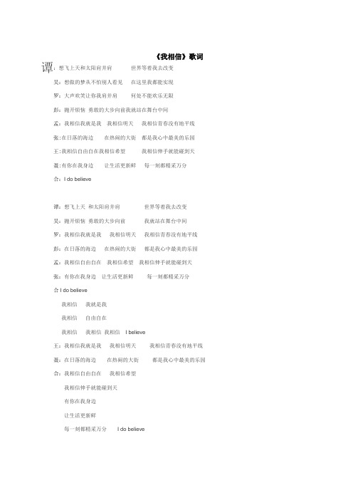 我相信歌词