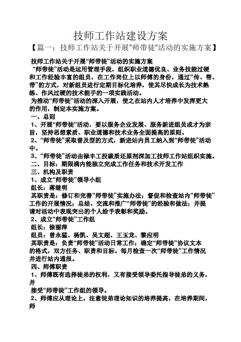 活动方案之技师工作站建设方案