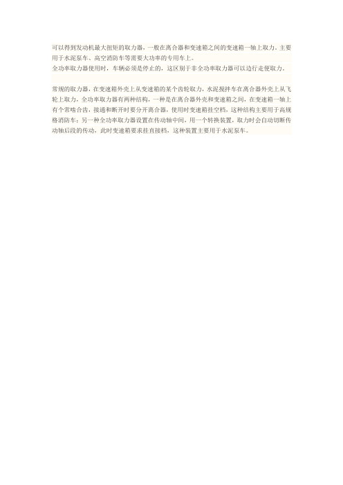 全功率取力器