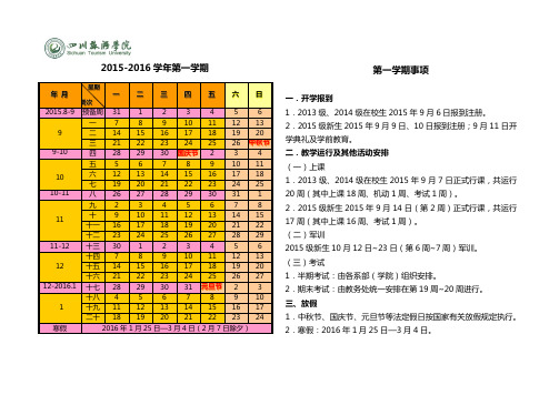 2015-2016学年第一学期