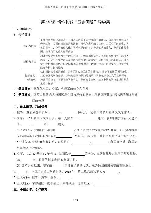 部编人教版八年级下册第15课 钢铁长城导学案设计