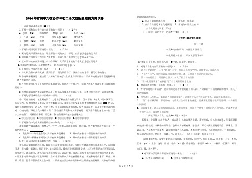 初二语文创新思维能力测试卷(有答案)