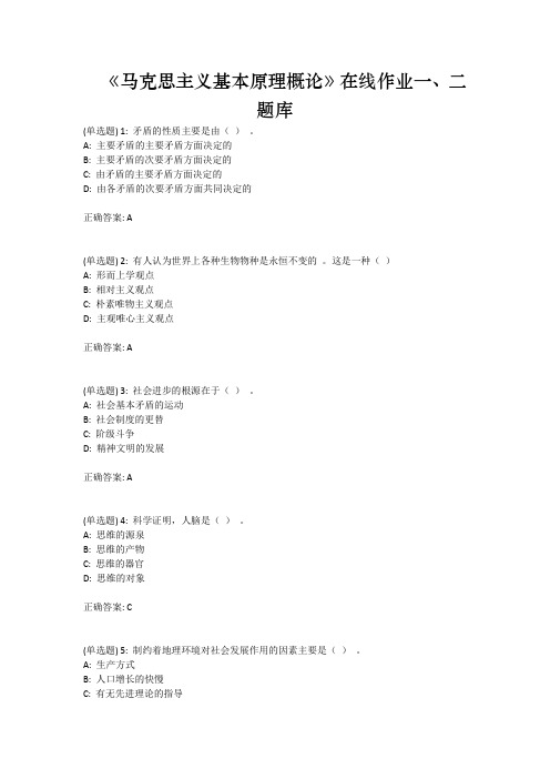 2020年国家开放大学电大《马克思主义基本原理概论》试题库