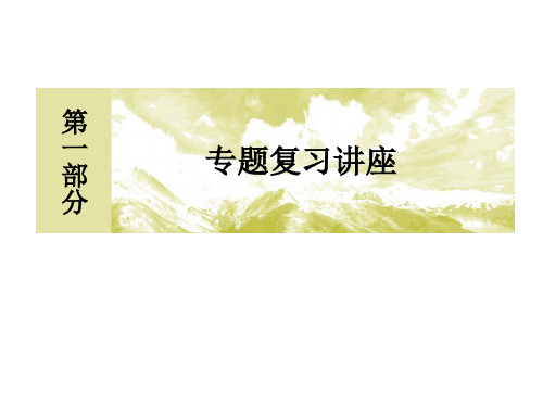 2019届高考历史二轮复习课件：选修专题3..ppt
