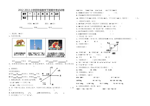 2012-2013新课标小学四年级数学下册期中测试