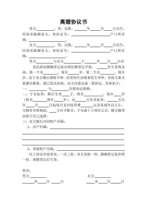 离婚协议书空白表