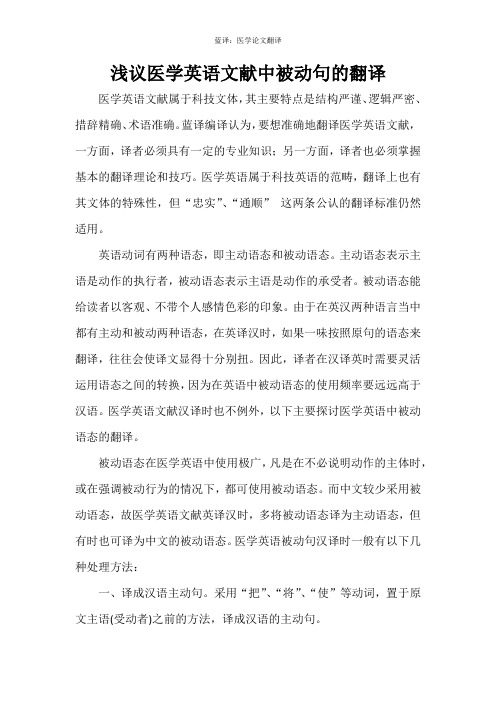浅议医学英语文献中被动句的翻译