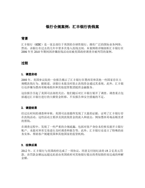 银行合规案例剖析材料