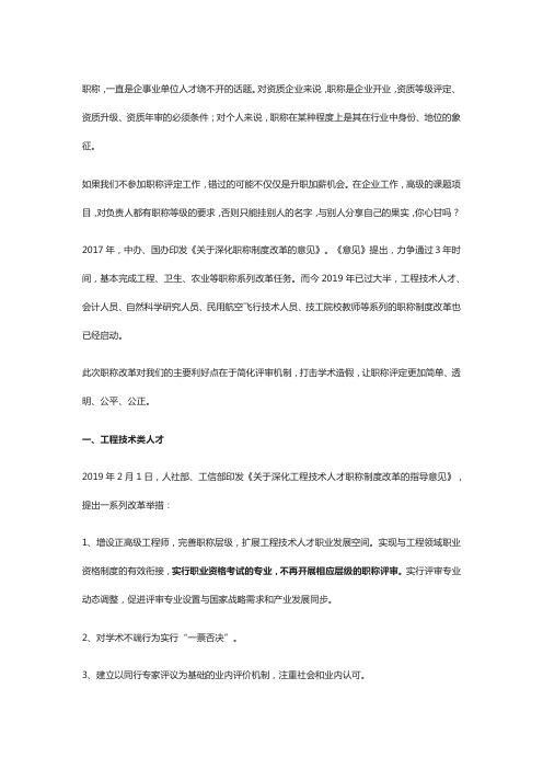 2019最新变化：职称改革,让5类人才迎来职称评定的“春天”