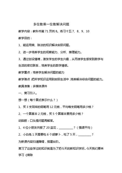 归一问题教案