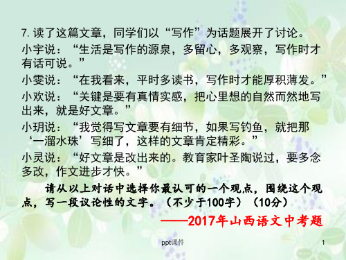 议论性微写作  ppt课件