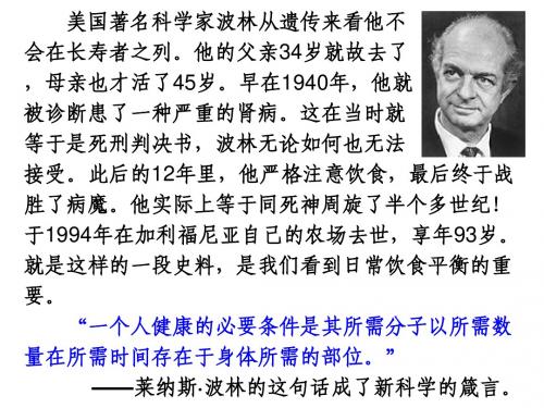 关注营养平衡
