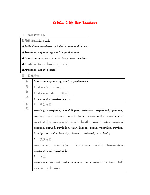 山西省吕梁市石楼县石楼中学高中英语 Module 2 My New Teachers教案 外研版必修1