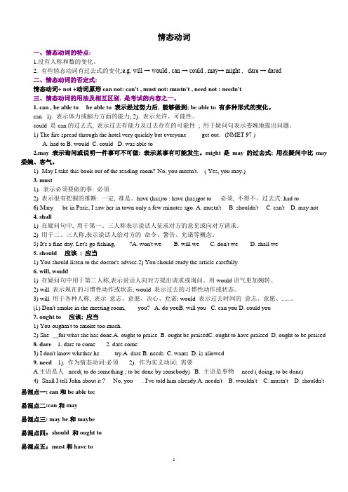 初中英语情态动词讲解与练习