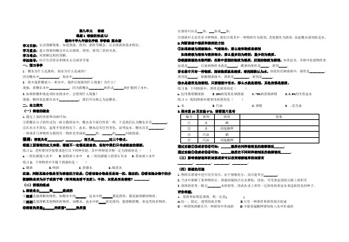 第九单元 溶液 导学案