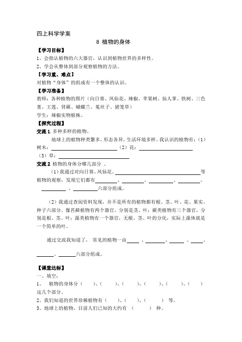 青岛版四年级科学上册第四单元学案及答案8-12课