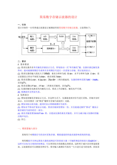 数字存储示波器设计